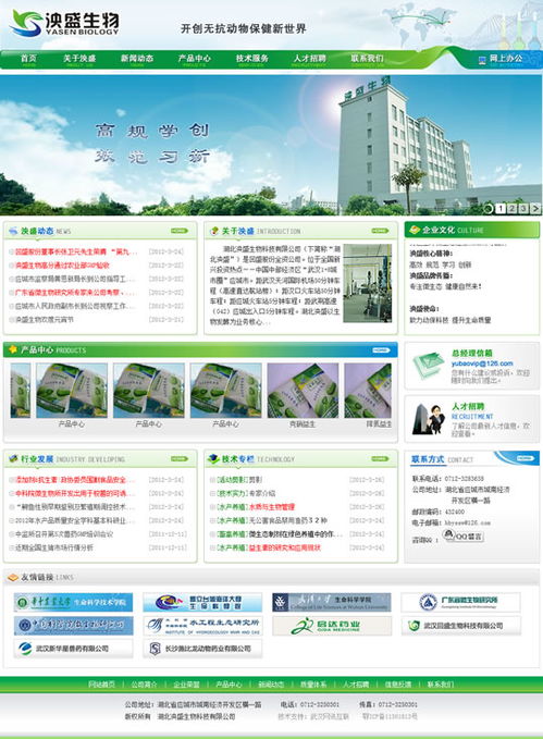 湖北泱盛生物科技官方網站正式上線，打造企業數字化新名片